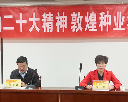 市委宣講團成員、市政府國資委黨委書記、主任趙麗同志到敦煌種業(yè)宣講黨的二十大精神