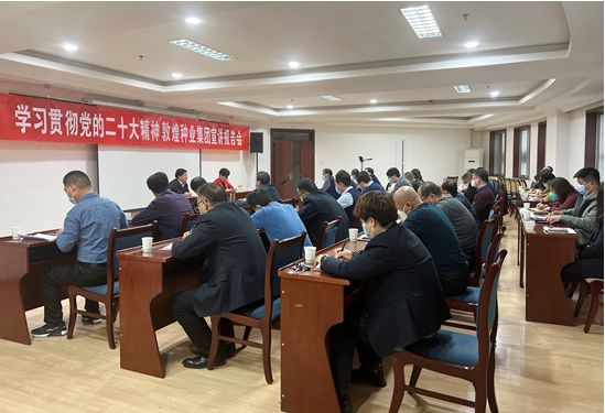 市委宣講團成員、市政府國資委黨委書記、主任趙麗同志到敦煌種業(yè)宣講黨的二十大精神