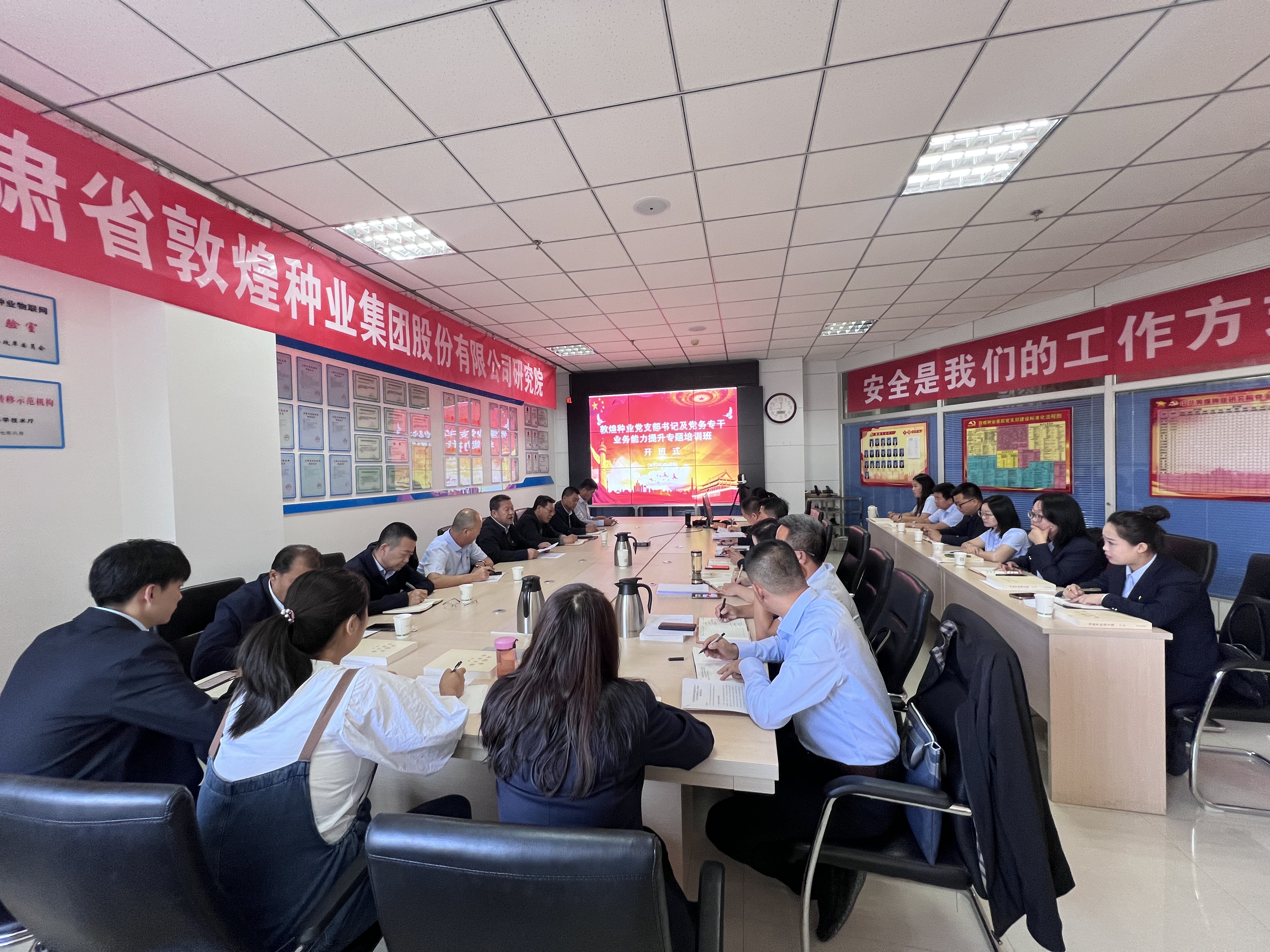 敦煌種業(yè)舉辦2025年黨支部書記、黨務專干業(yè)務能力專題培訓班